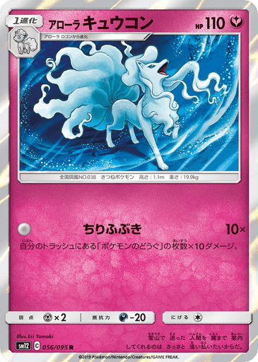 Alolan Ninetales - Alter Genesis 56