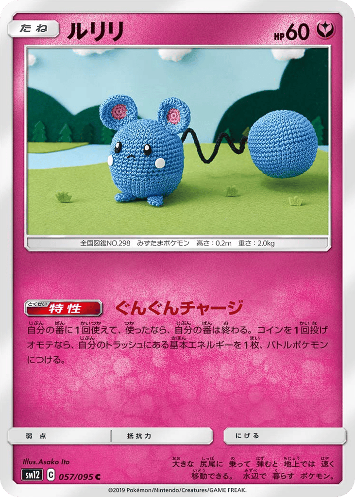 Azurill – Alter Genesis 057/095 Pokémon card