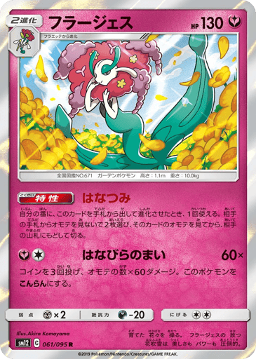 Florges - Alter Genesis 61