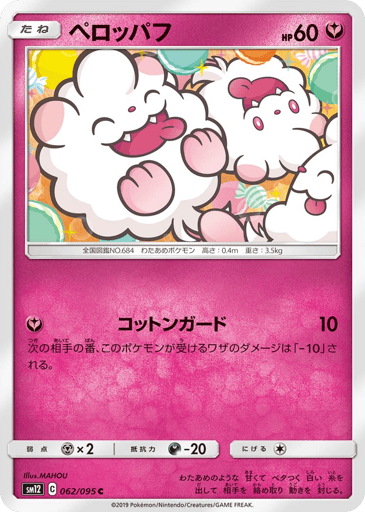 Swirlix - Alter Genesis 62