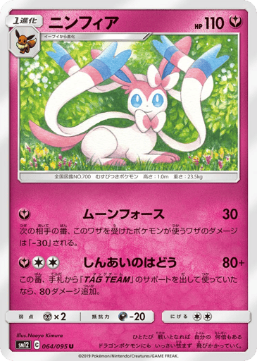 Sylveon - Alter Genesis 64