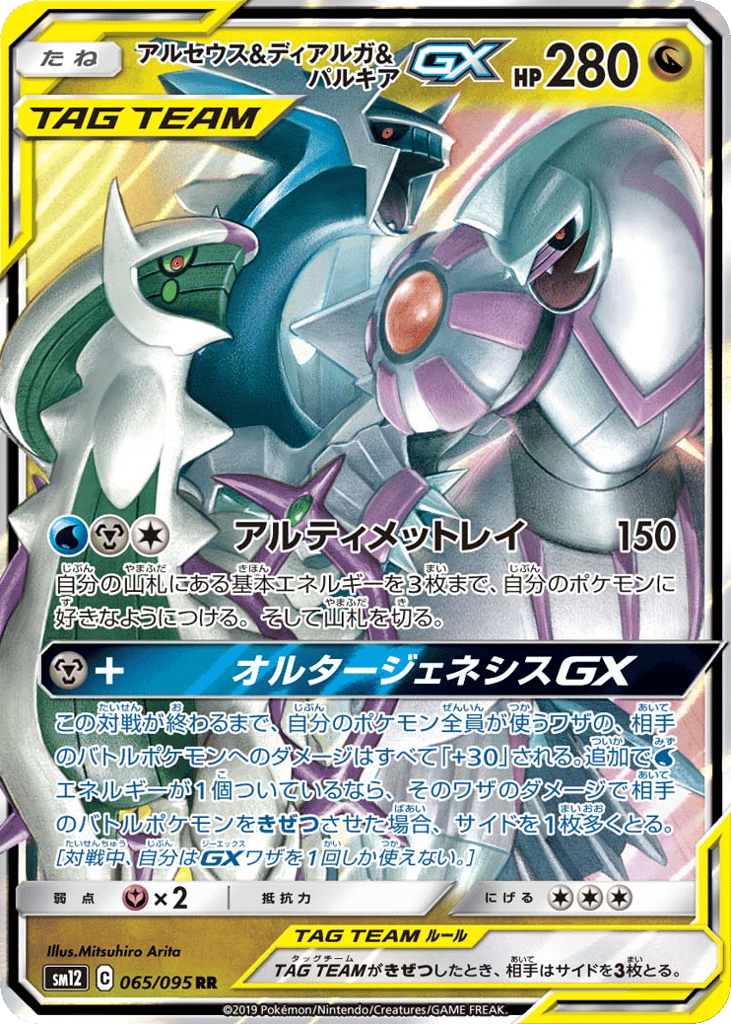 Arceus & Dialga & Palkia-GX – Alter Genesis 065/095 Pokémon card