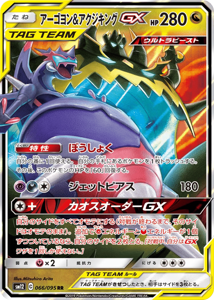 Naganadel & Guzzlord-GX – Alter Genesis 066/095 Pokémon card