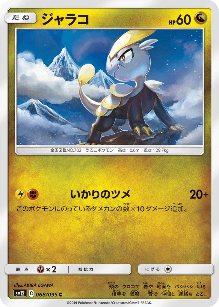 Jangmo-o – Alter Genesis 068/095 Pokémon card