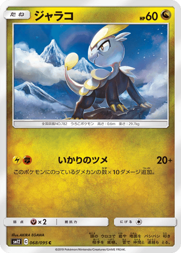 Jangmo-o - Alter Genesis 68