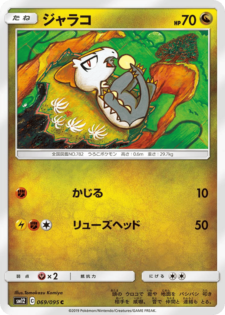 Jangmo-o – Alter Genesis 069/095 Pokémon card