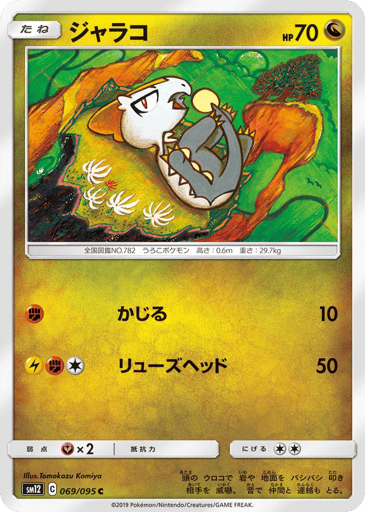 Jangmo-o - Alter Genesis 69