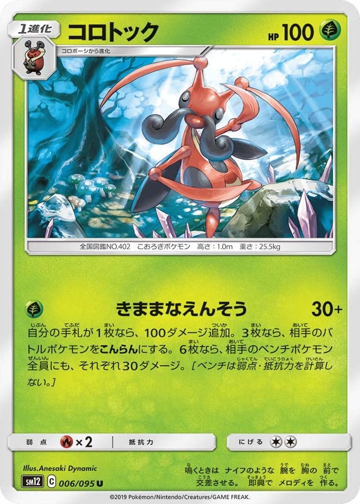 Kricketune – Alter Genesis 006/095 Pokémon card
