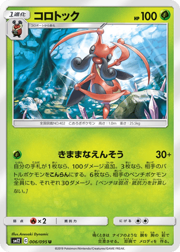 Kricketune - Alter Genesis 6