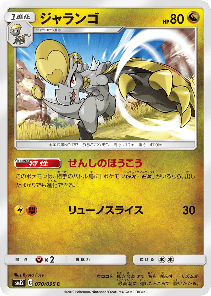 Hakamo-o – Alter Genesis 070/095 Pokémon card