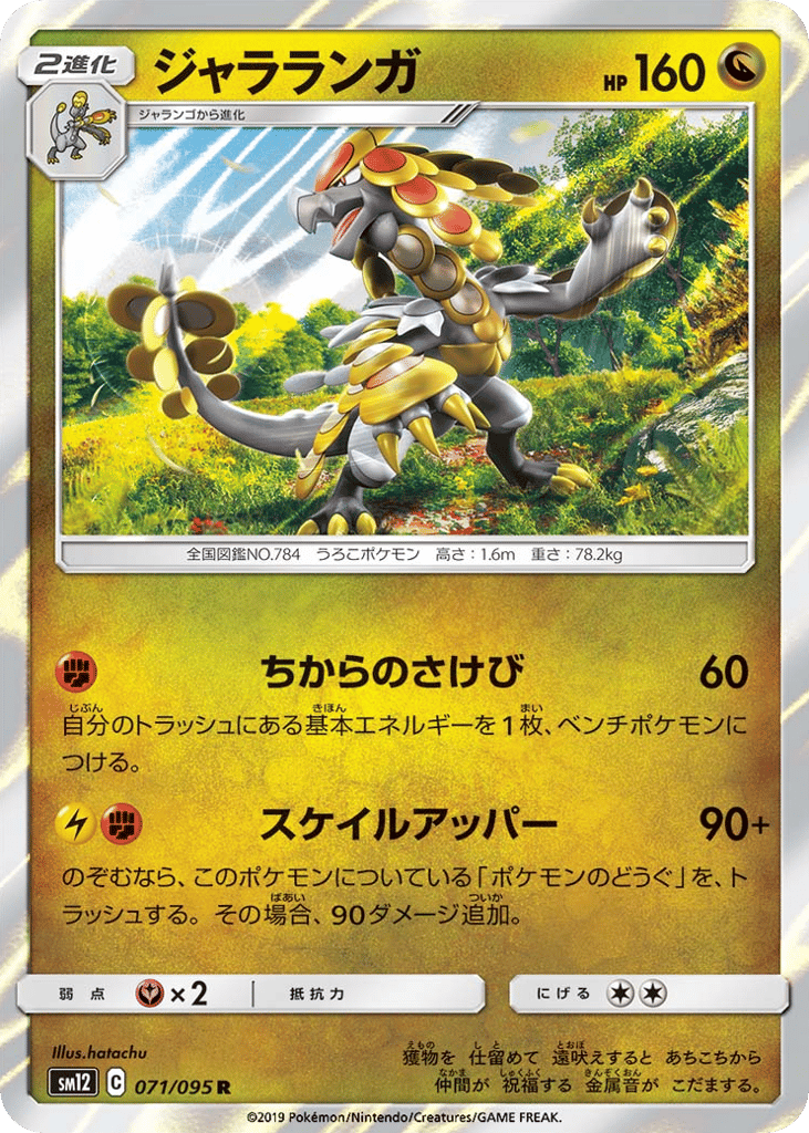 Kommo-o – Alter Genesis 071/095 Pokémon card