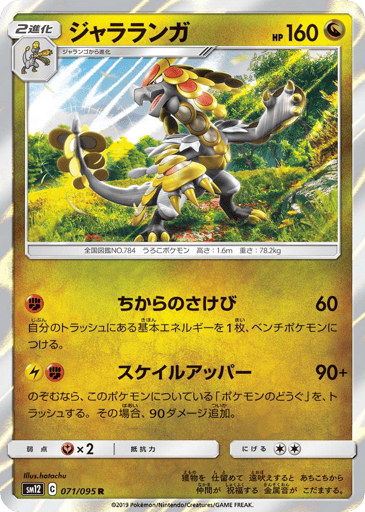 Kommo-o - Alter Genesis 71
