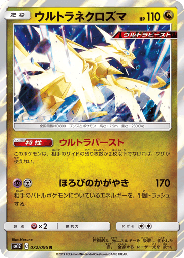 Ultra Necrozma - Alter Genesis 72