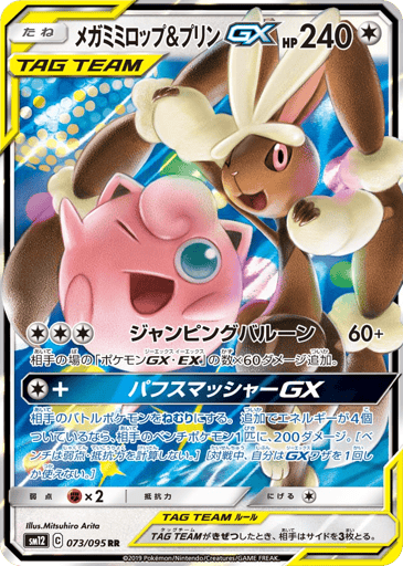 Mega Lopunny & Jigglypuff-GX - Alter Genesis 73