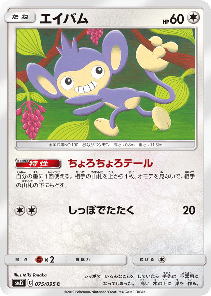 Aipom – Alter Genesis 075/095 Pokémon card