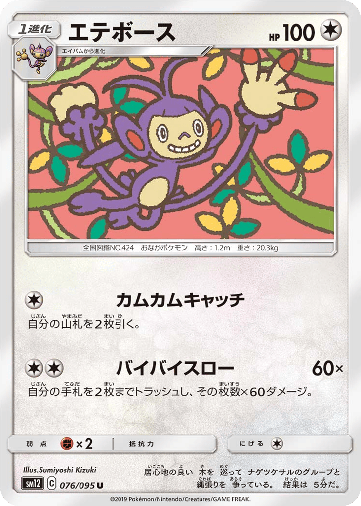 Ambipom – Alter Genesis 076/095 Pokémon card