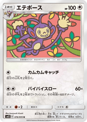Ambipom - Alter Genesis 76