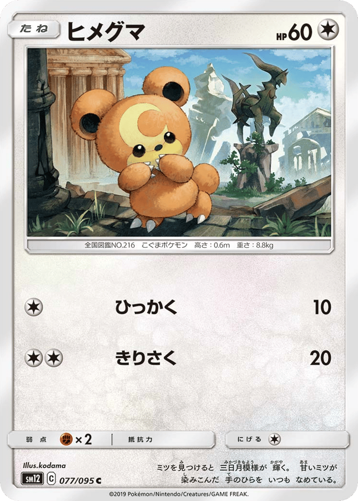 Teddiursa – Alter Genesis 077/095 Pokémon card