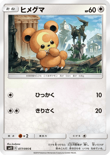 Teddiursa - Alter Genesis 77