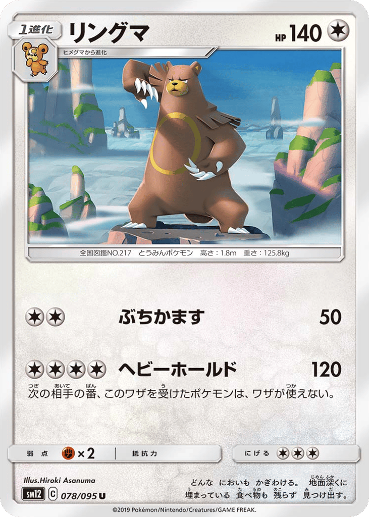 Ursaring – Alter Genesis 078/095 Pokémon card