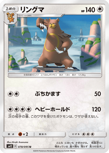 Ursaring - Alter Genesis 78