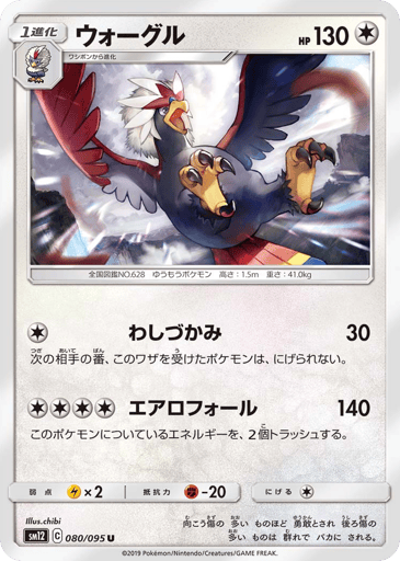 Braviary - Alter Genesis 80