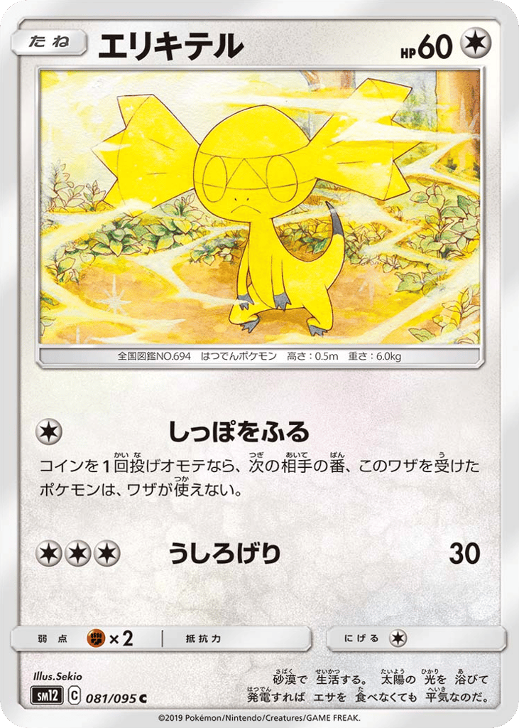 Helioptile – Alter Genesis 081/095 Pokémon card
