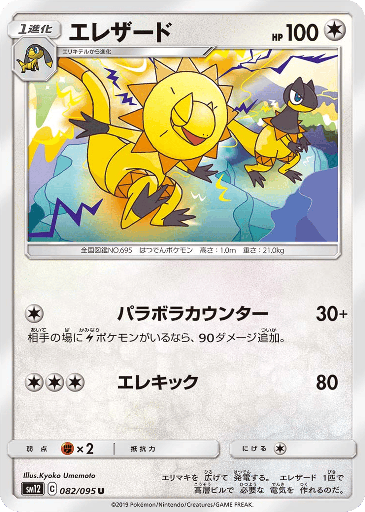 Heliolisk – Alter Genesis 082/095 Pokémon card