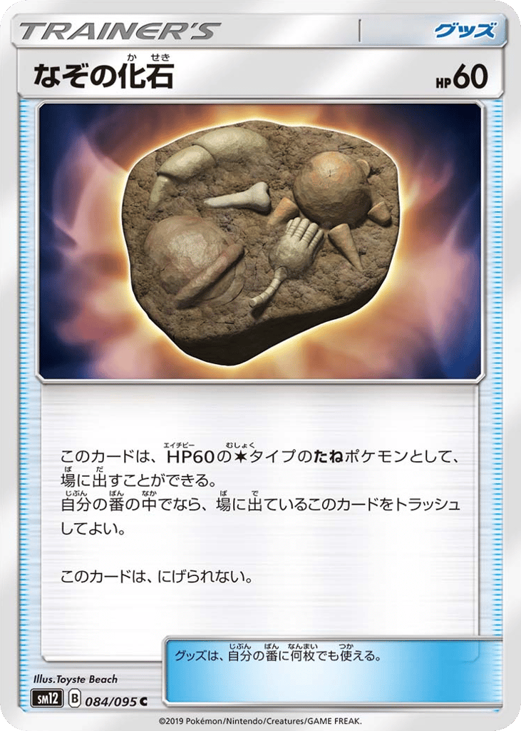 Unidentified Fossil – Alter Genesis 084/095 Pokémon card