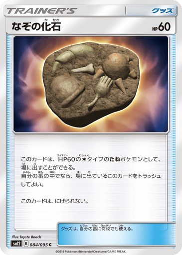 Unidentified Fossil - Alter Genesis 84