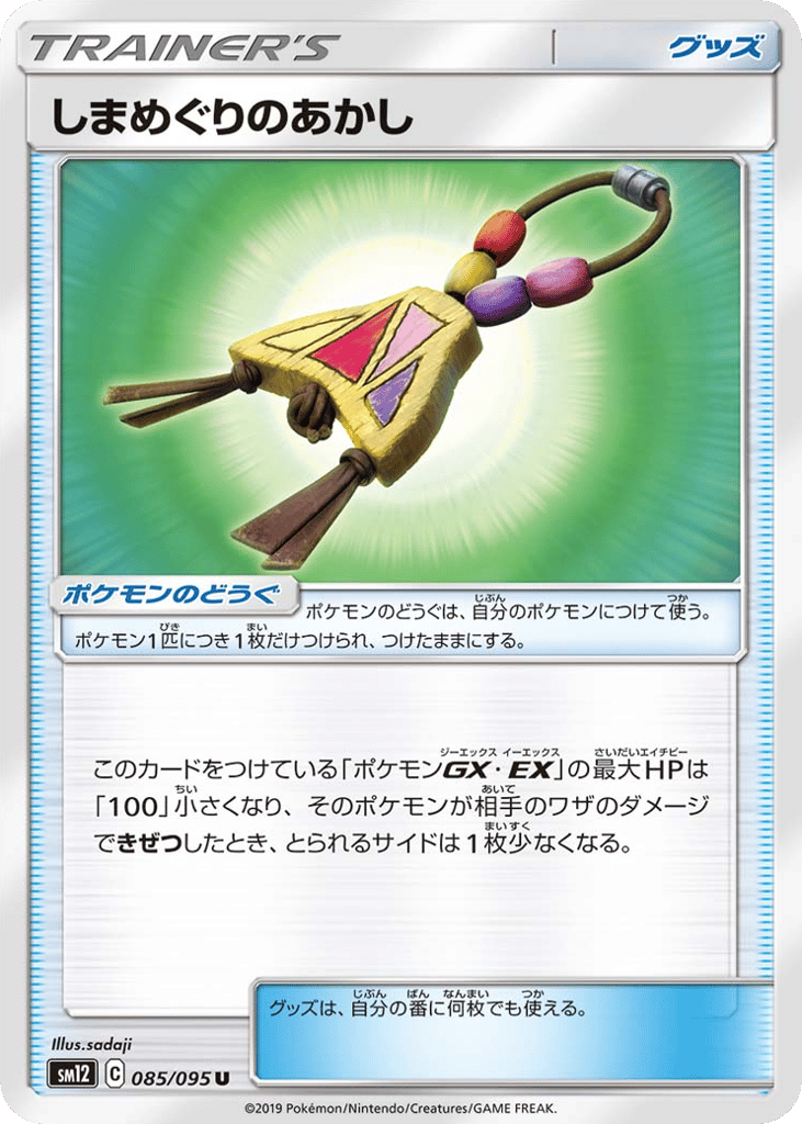 Island Challenge Amulet – Alter Genesis 085/095 Pokémon card