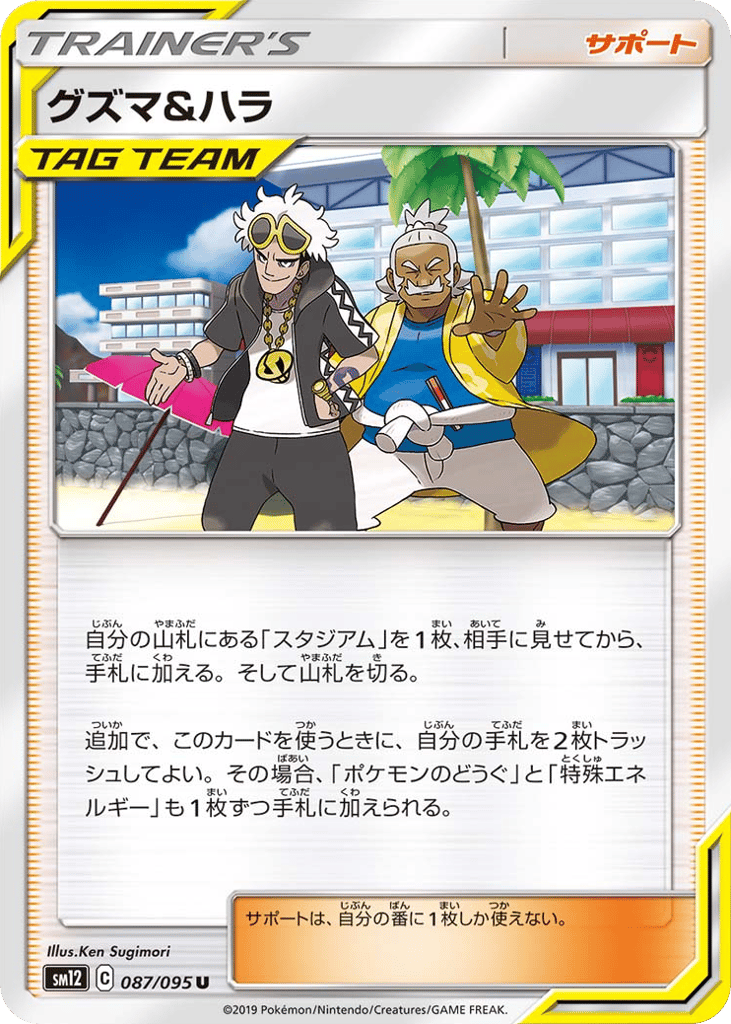 Guzma & Hala – Alter Genesis 087/095 Pokémon card