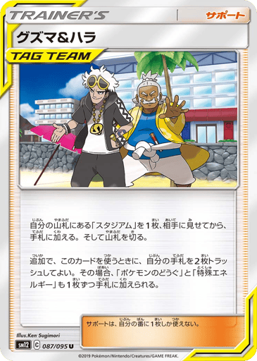 Guzma & Hala - Alter Genesis 87