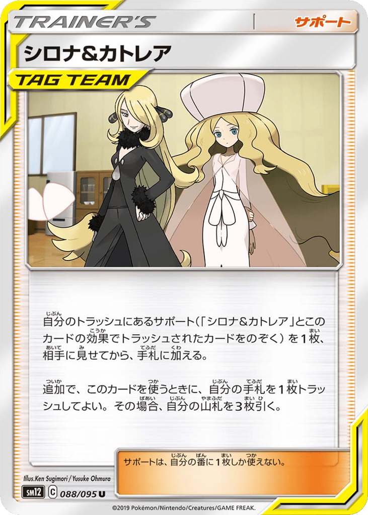 Cynthia & Caitlin – Alter Genesis 088/095 Pokémon card