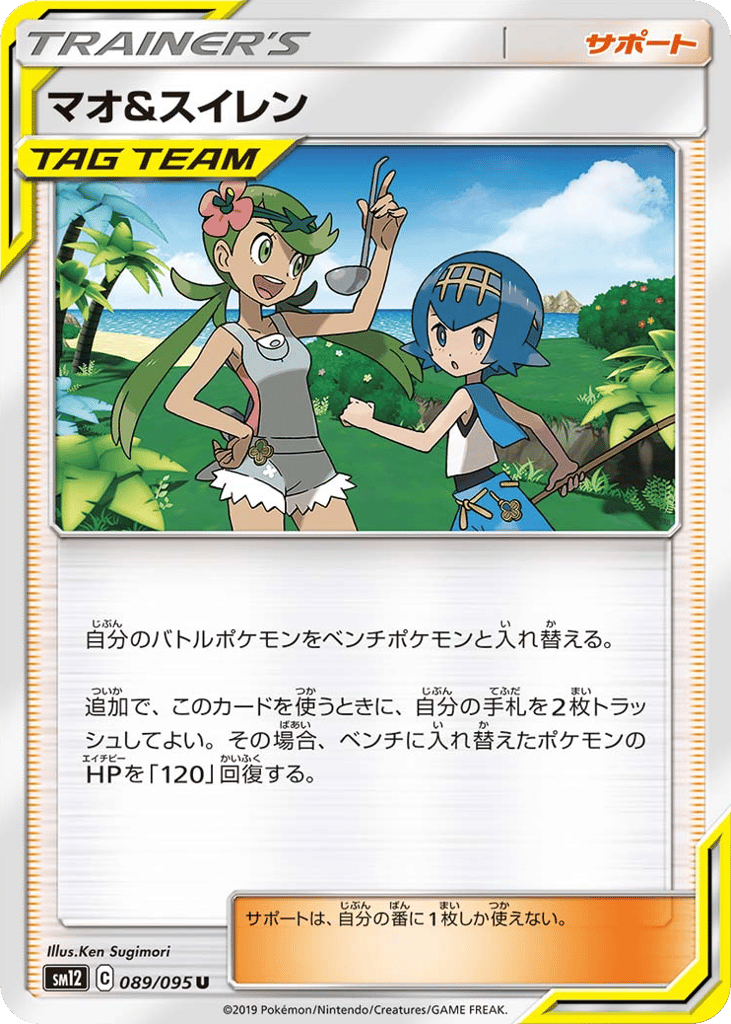 Mallow & Lana – Alter Genesis 089/095 Pokémon card