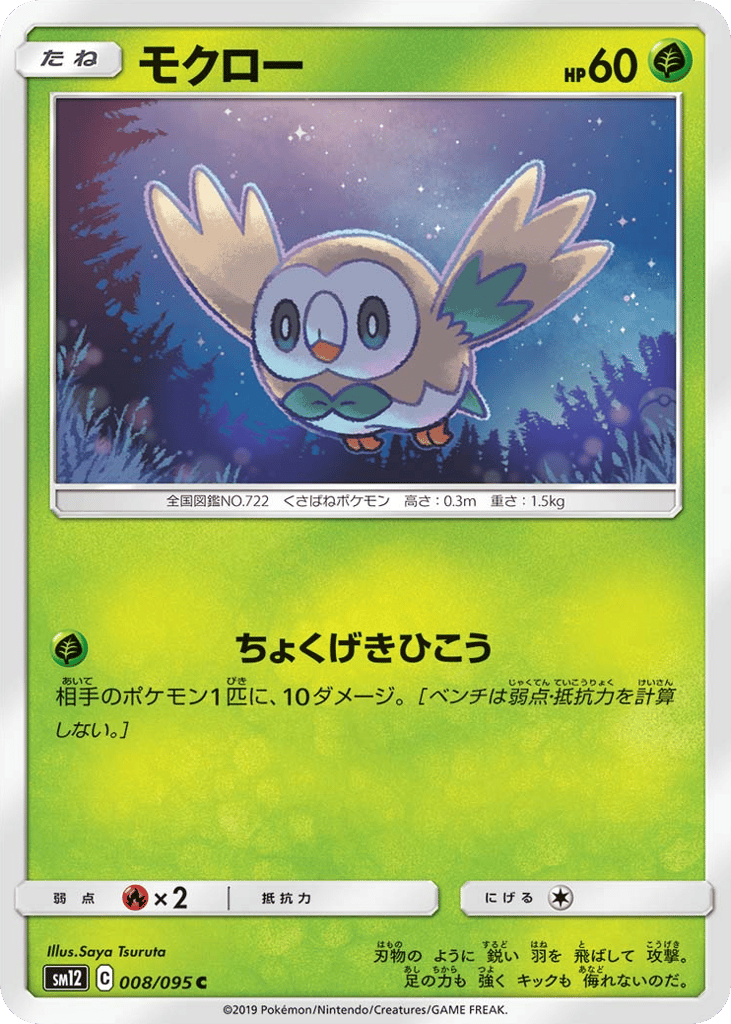 Rowlet – Alter Genesis 008/095 Pokémon card