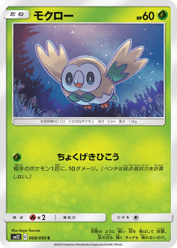 Rowlet - Alter Genesis 8