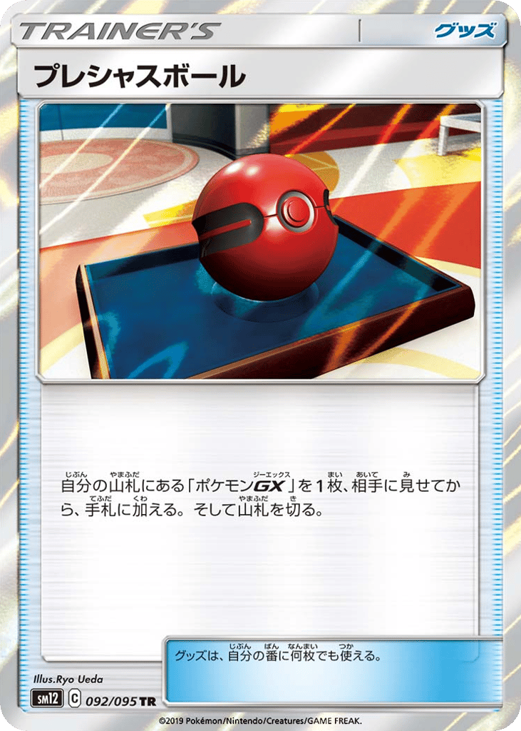 Cherish Ball – Alter Genesis 092/095 Pokémon card