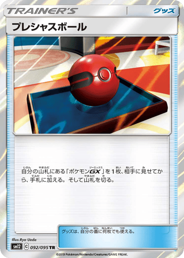 Cherish Ball - Alter Genesis 92