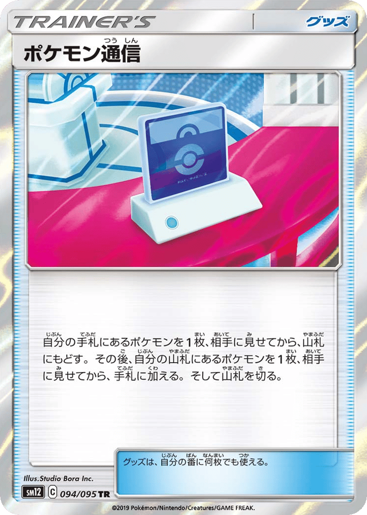 Pokémon Communication – Alter Genesis 094/095 Pokémon card