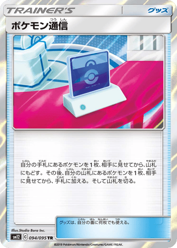 Pokémon Communication - Alter Genesis 94