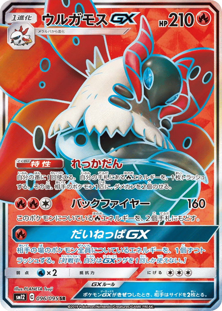 Volcarona-GX – Alter Genesis 096/095 Pokémon card