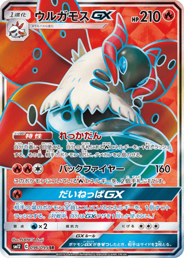 Volcarona-GX - Alter Genesis 96