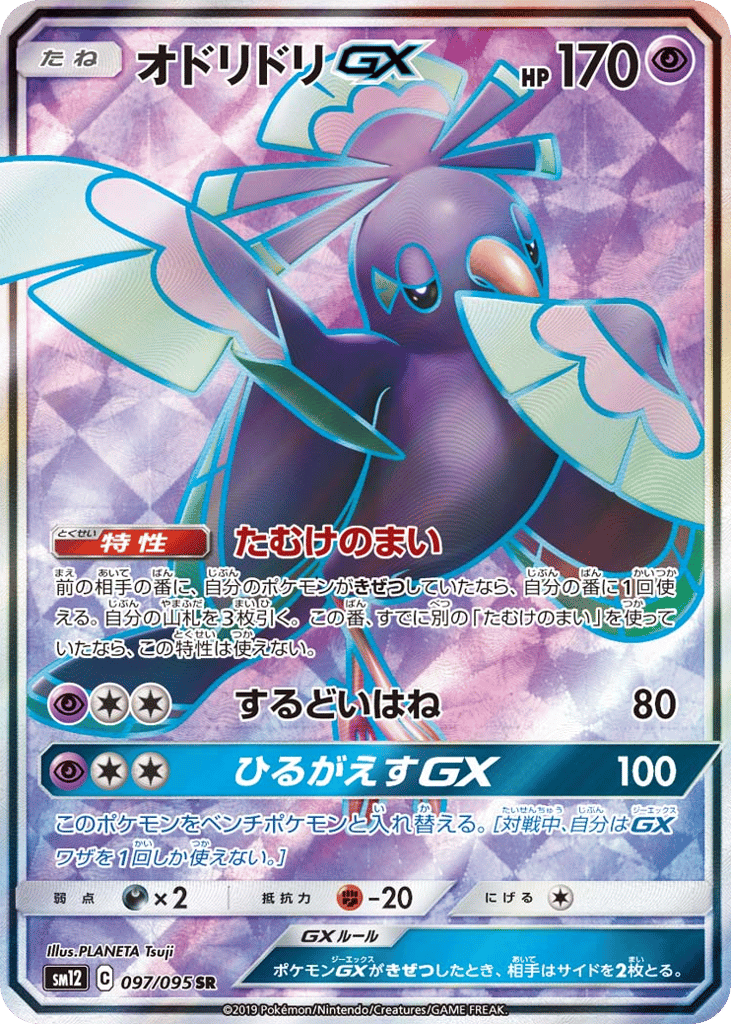 Oricorio-GX – Alter Genesis 097/095 Pokémon card