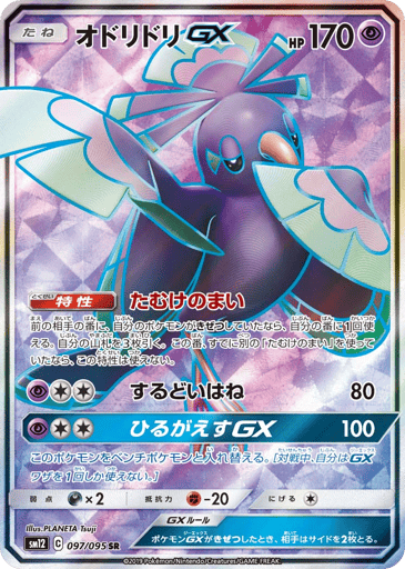Oricorio-GX - Alter Genesis 97