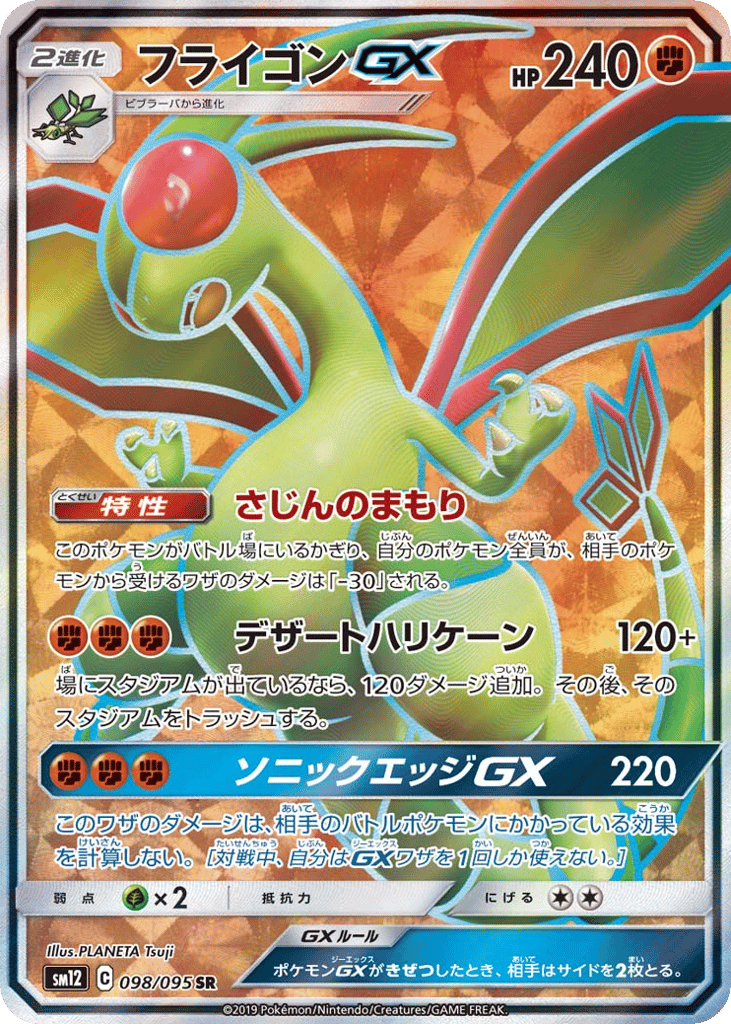 Flygon-GX – Alter Genesis 098/095 Pokémon card
