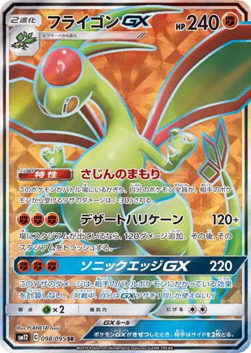 Flygon-GX - Alter Genesis 98