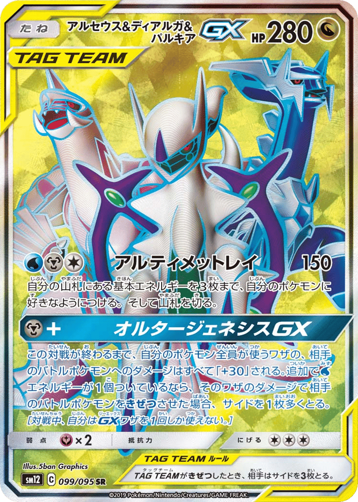 Arceus & Dialga & Palkia-GX – Alter Genesis 099/095 Pokémon card