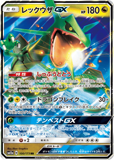 Rayquaza-GX - TAG TEAM GX: Tag All Stars 100