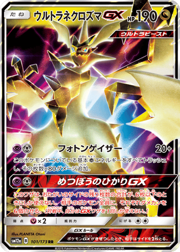 Ultra Necrozma-GX - TAG TEAM GX: Tag All Stars 101